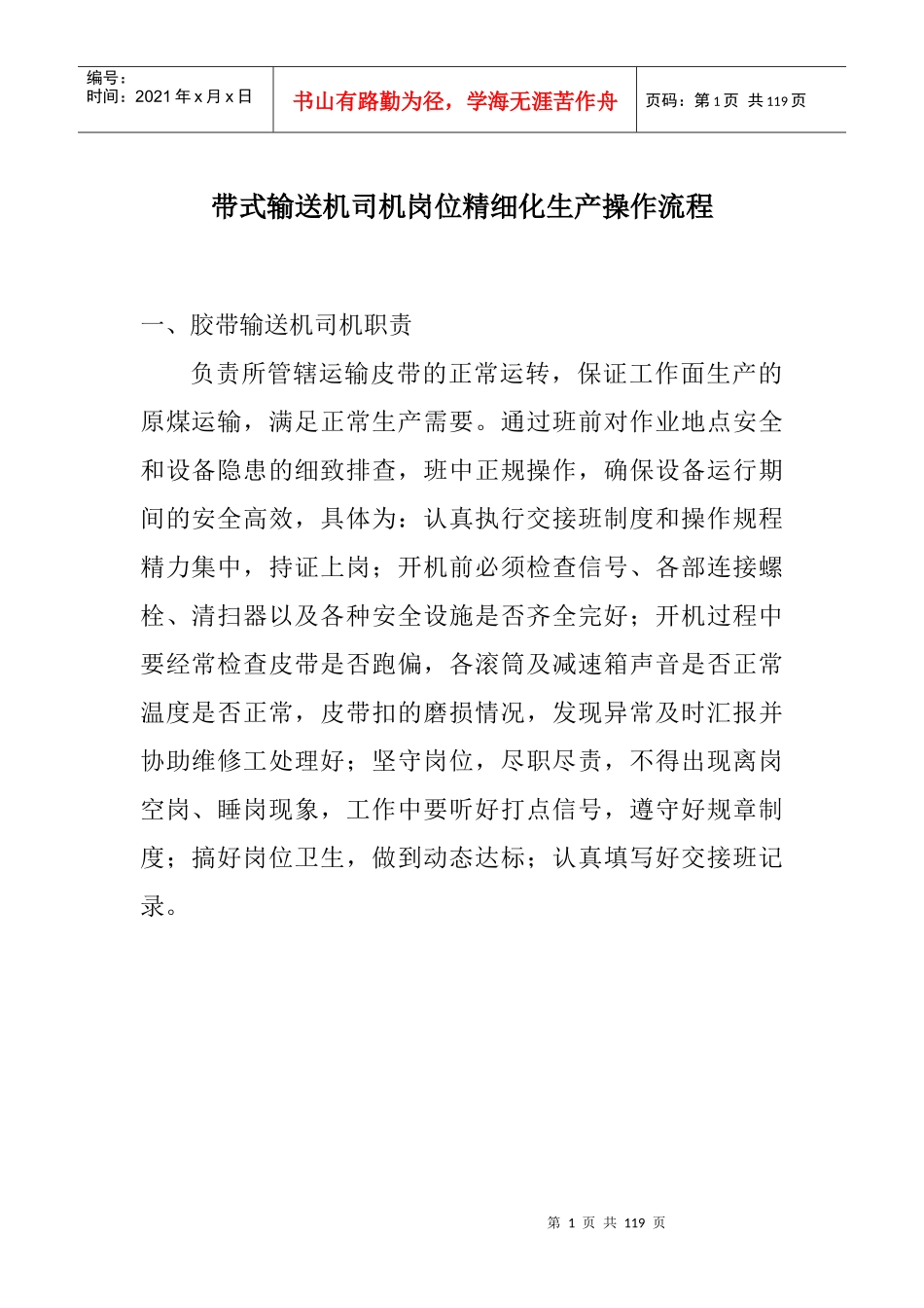 机运工区精细化生产操作流程2_第1页