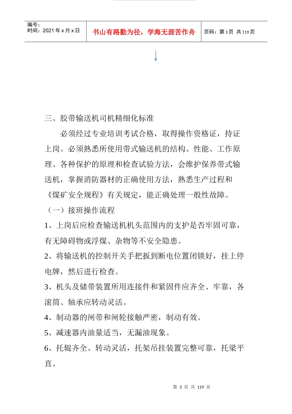 机运工区精细化生产操作流程2_第3页