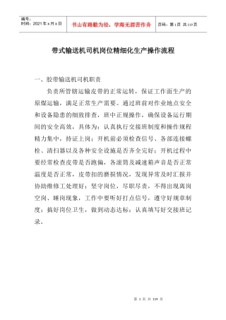 机运工区精细化生产操作流程2