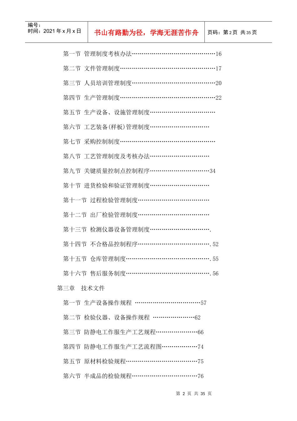 服装质量管理手册_第2页