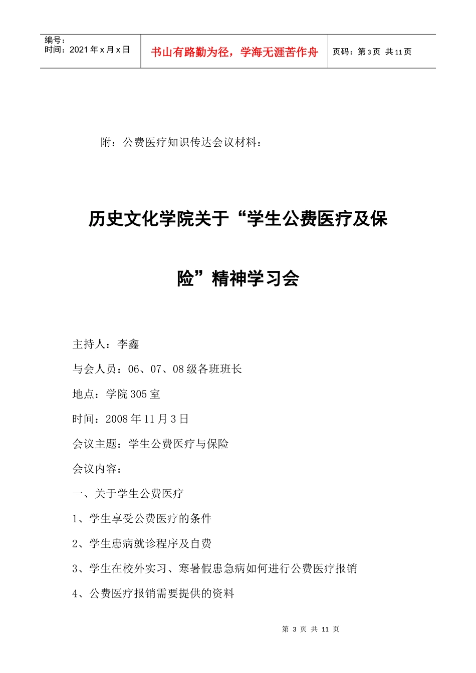 权益部11月份工作总结_第3页