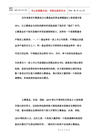 机构长期运作个股辨别方法