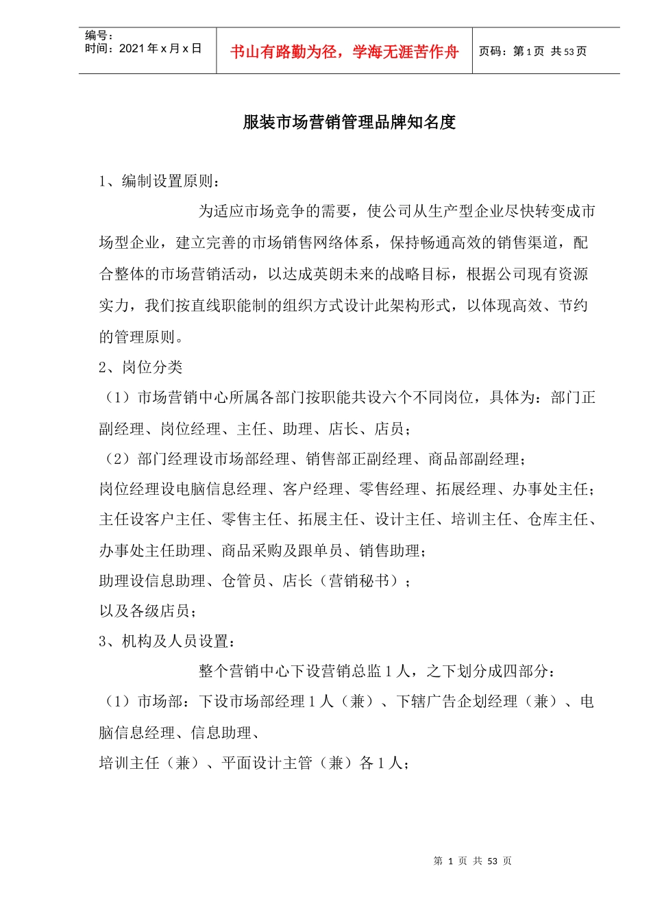 服装市场营销管理品牌知名度_第1页