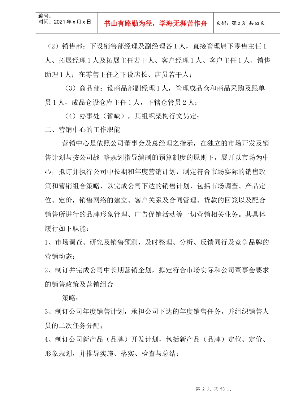 服装市场营销管理品牌知名度_第2页