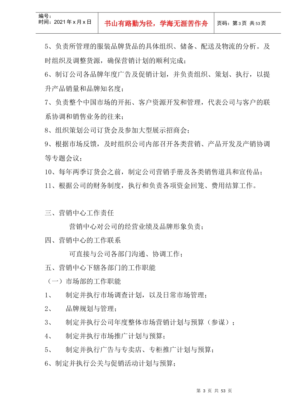 服装市场营销管理品牌知名度_第3页