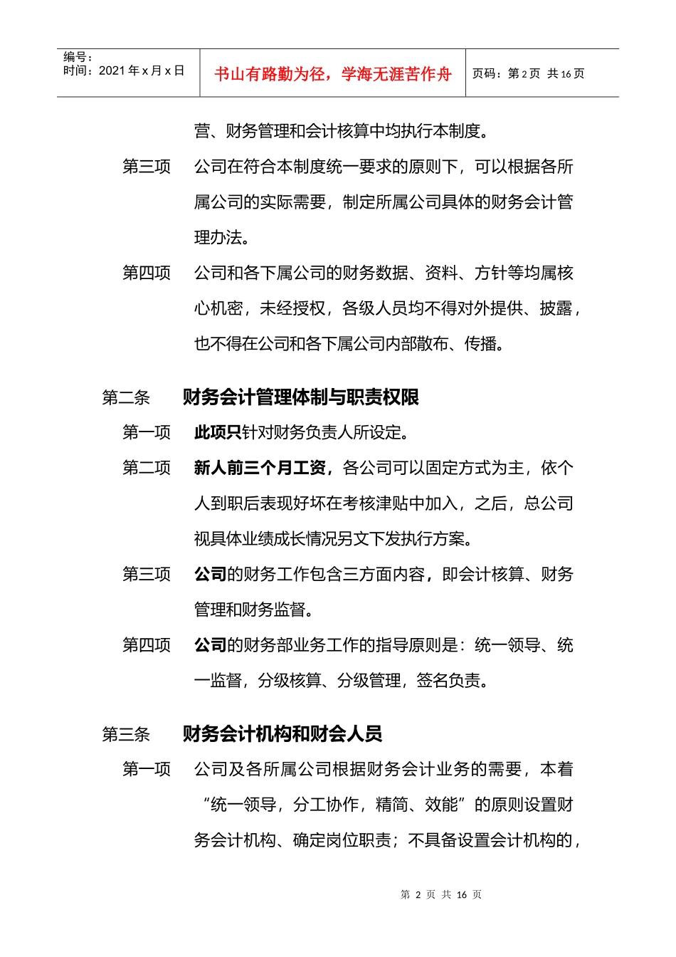 某企业发展顾问集团财务制度总法_第2页