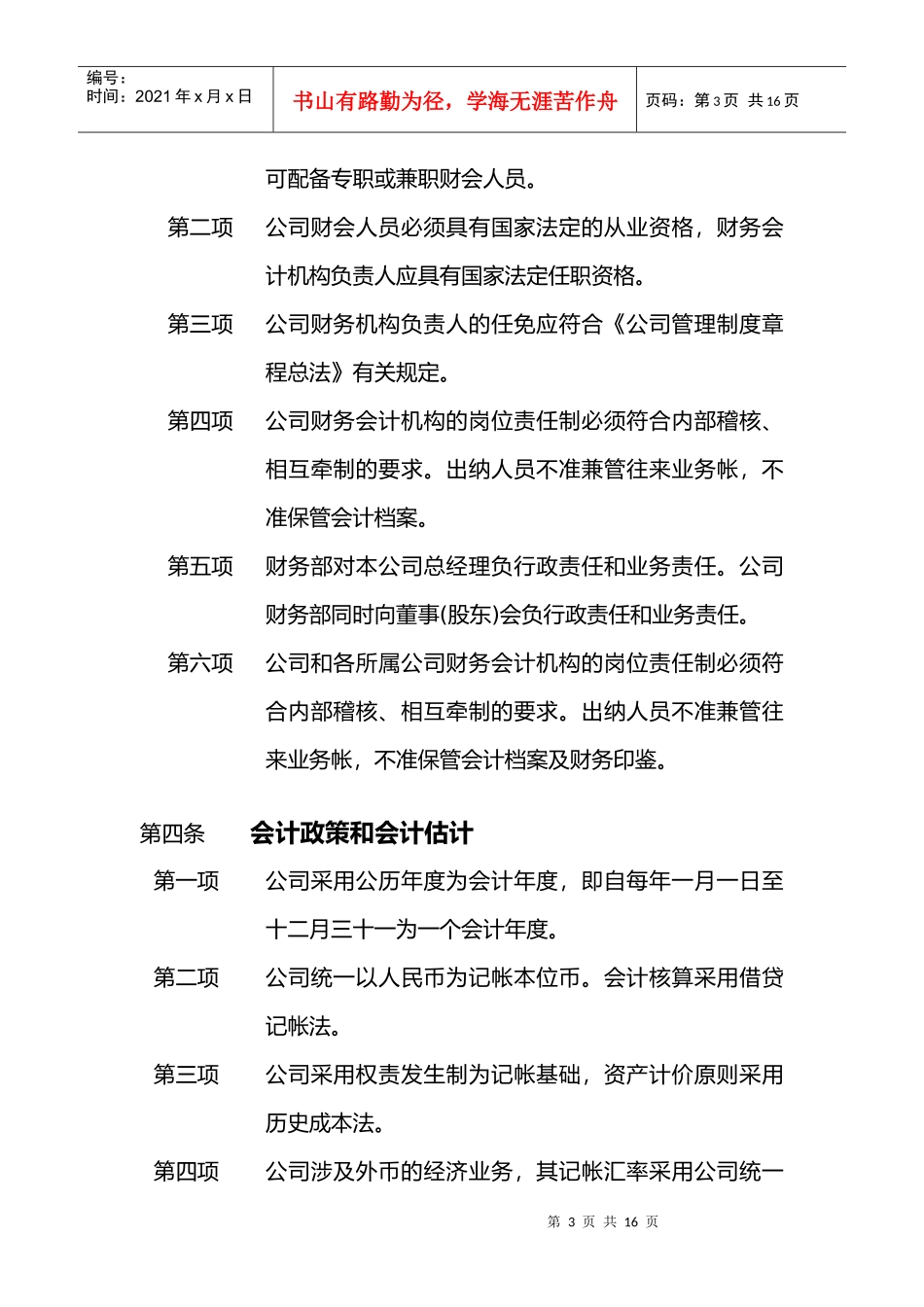 某企业发展顾问集团财务制度总法_第3页
