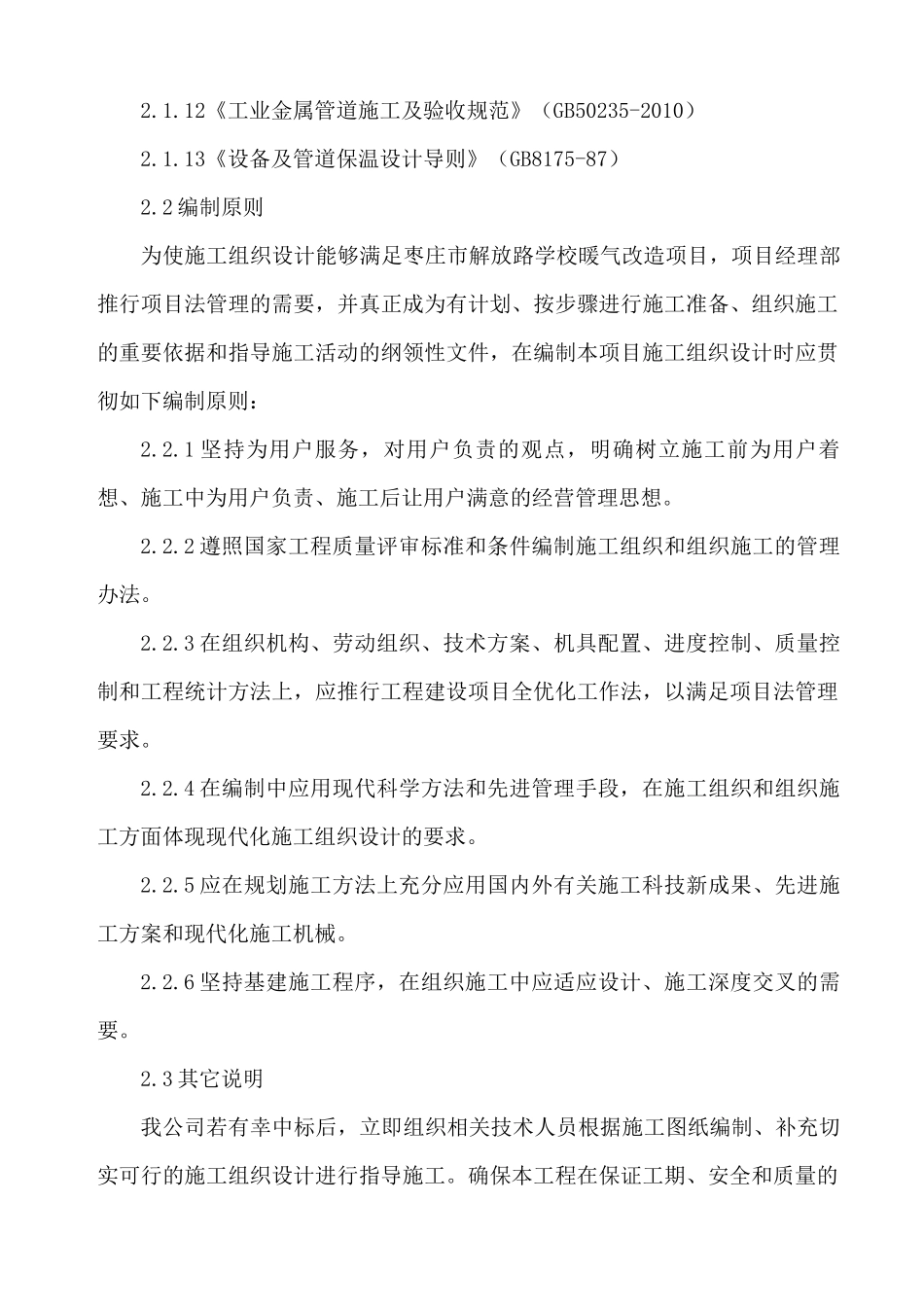 枣庄市解放路学校暖气改造项目技术标2_第3页