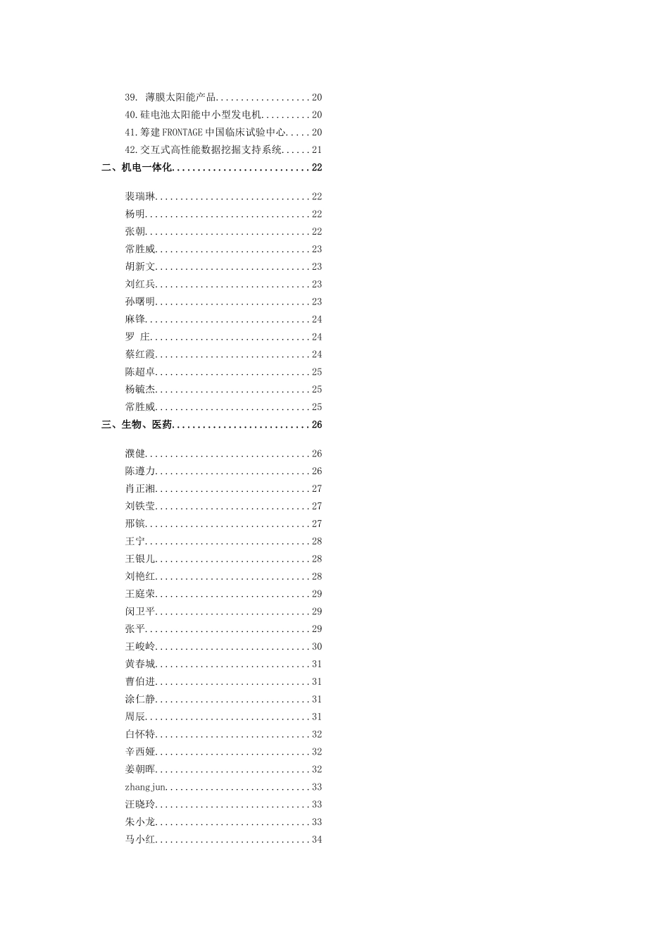 机电一体化博士海峡西岸行留学博士项目汇总_第2页