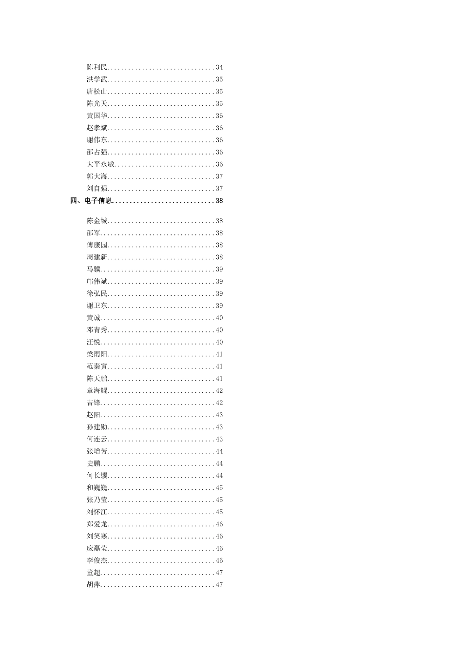 机电一体化博士海峡西岸行留学博士项目汇总_第3页