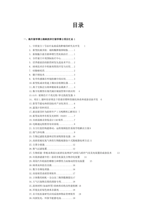 机电一体化博士海峡西岸行留学博士项目汇总