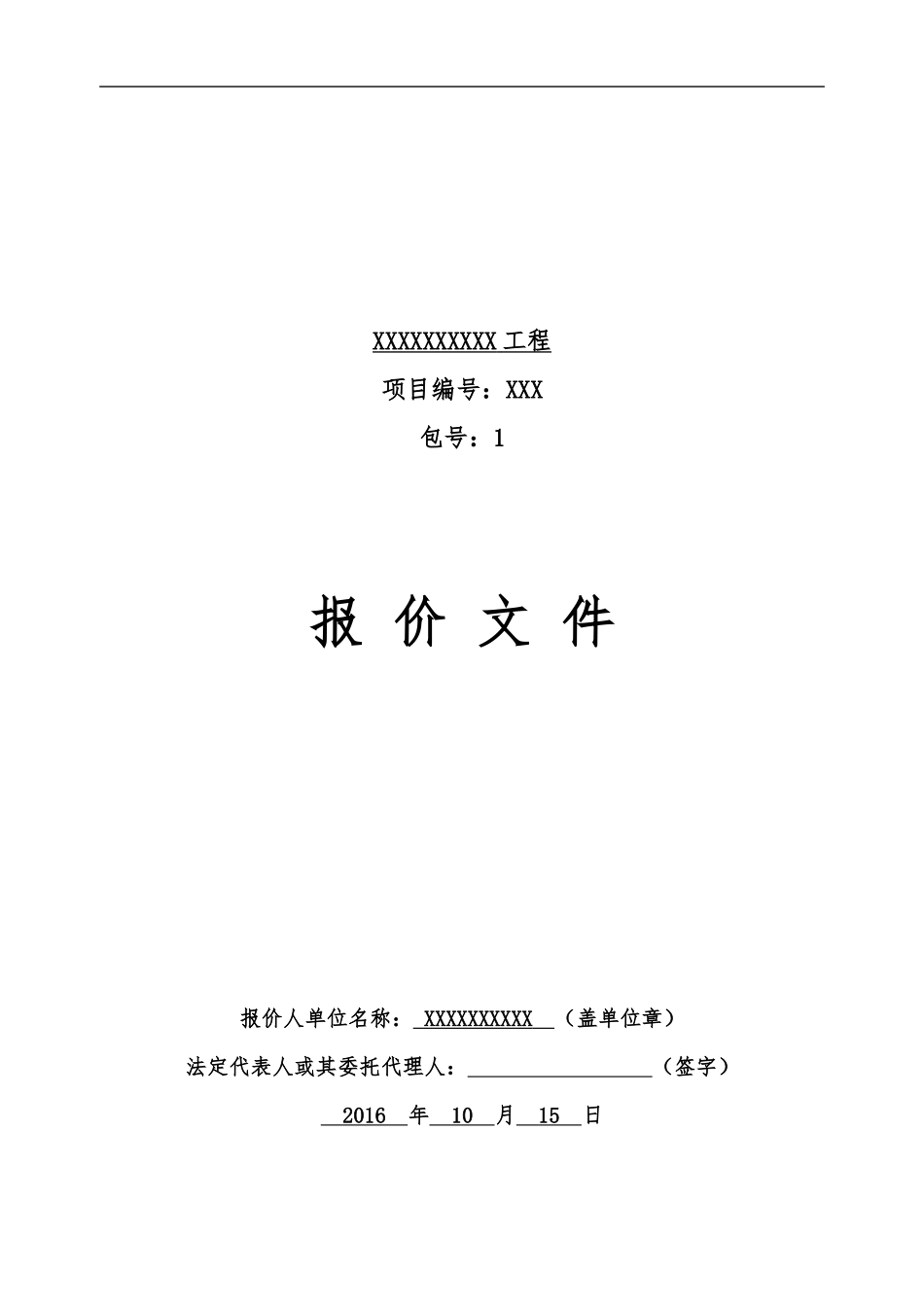 材料采购标书_第1页