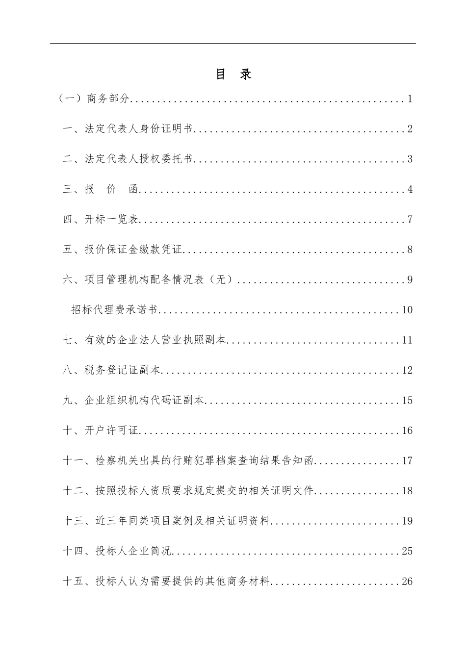 材料采购标书_第2页