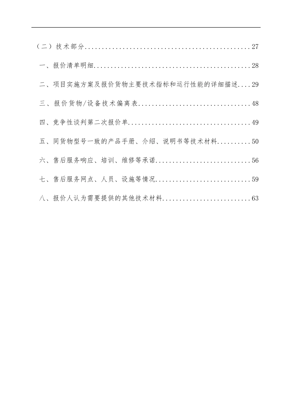 材料采购标书_第3页