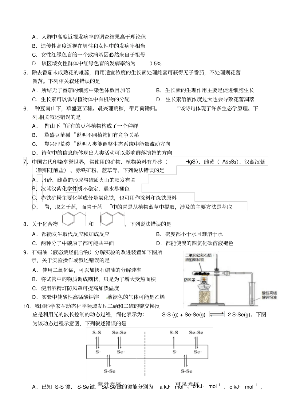 安徽省安庆市2020届高三第二次模拟考试理科综合试题_第2页