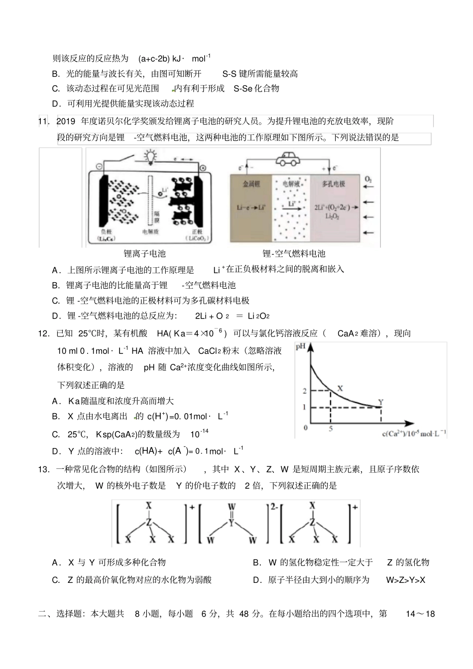 安徽省安庆市2020届高三第二次模拟考试理科综合试题_第3页