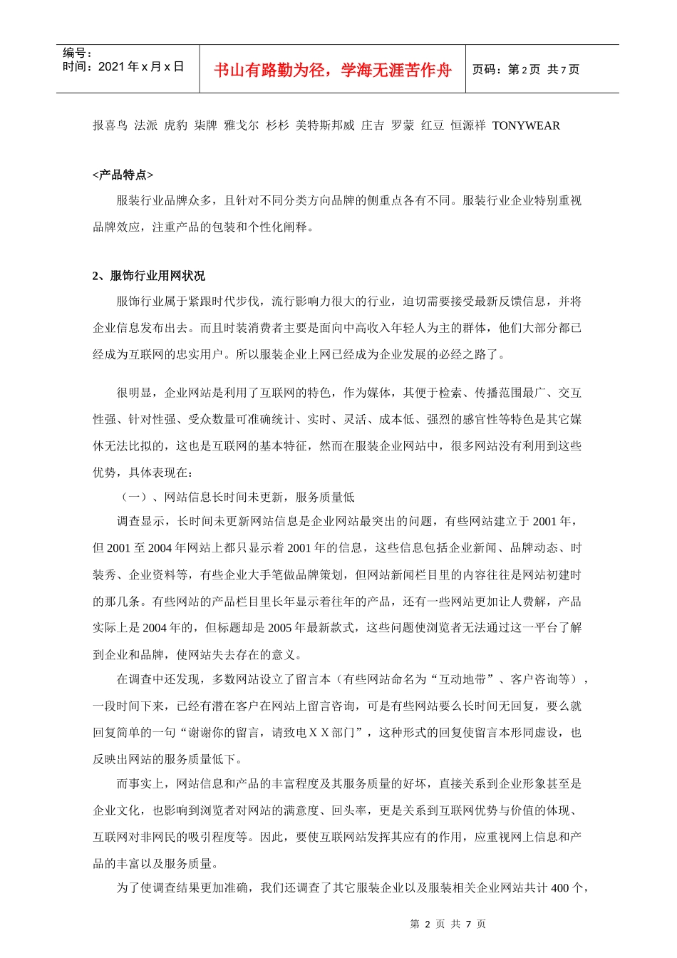服装行业网络营销分析_第2页