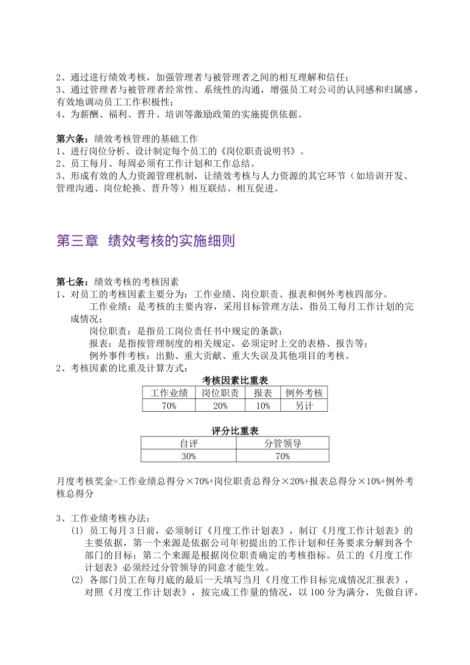 某中小型企业绩效考核管理制度_第2页