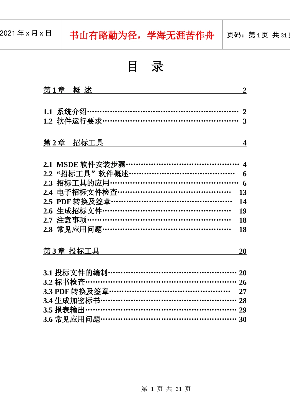 杭州电子招投标系统使用手册_第1页