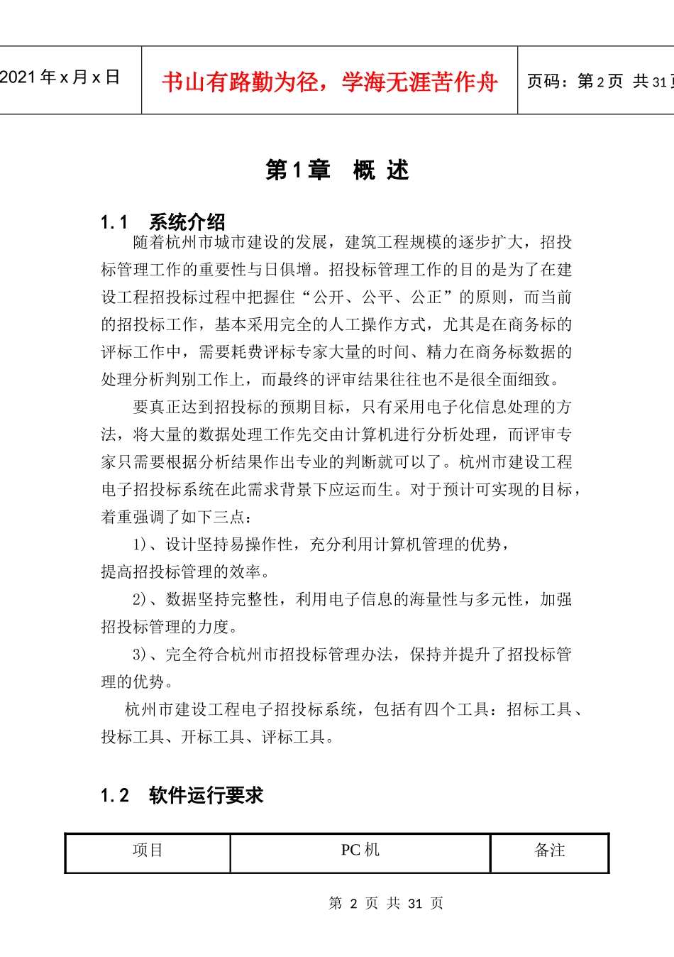 杭州电子招投标系统使用手册_第2页