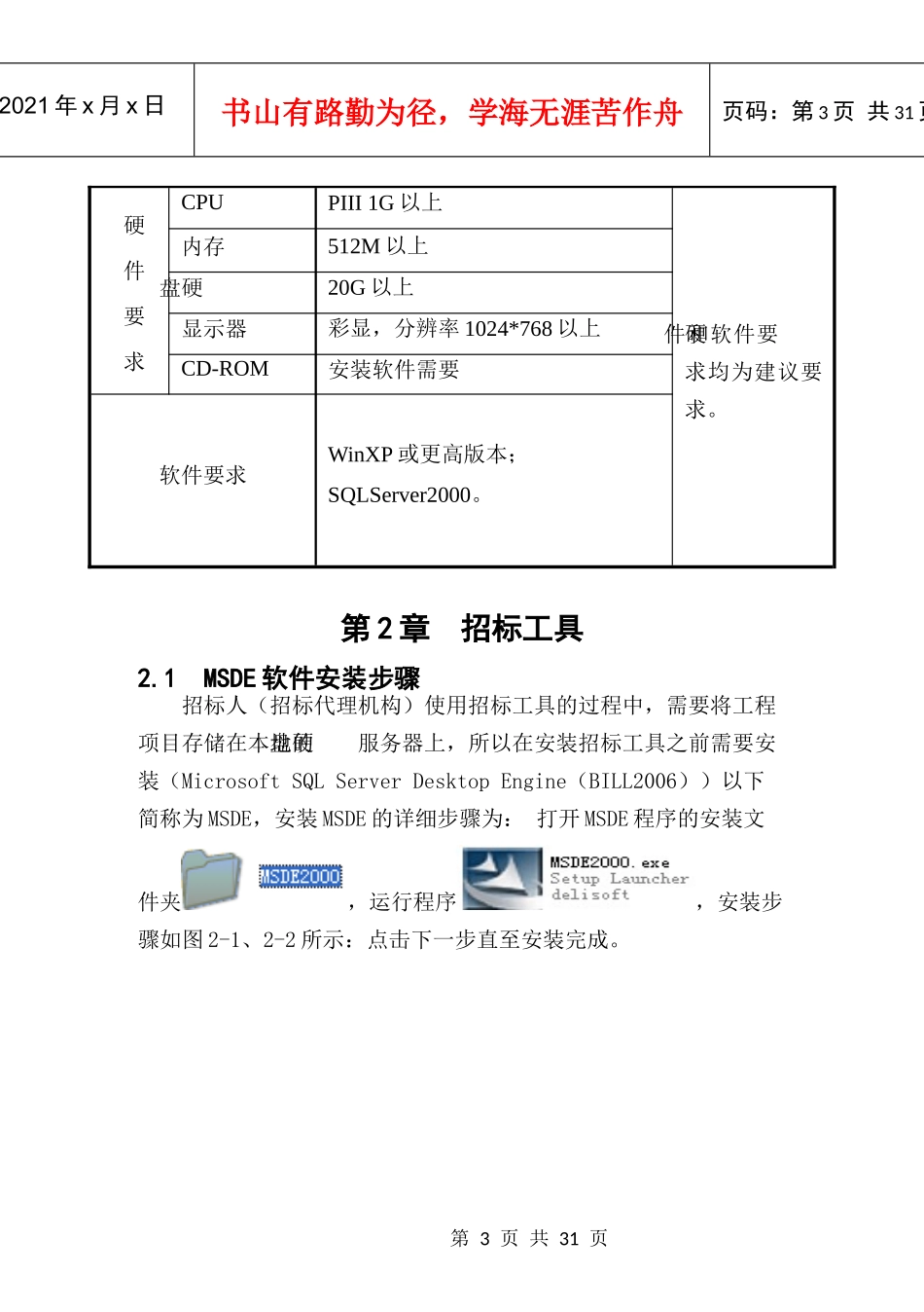 杭州电子招投标系统使用手册_第3页