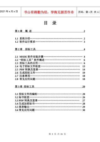 杭州电子招投标系统使用手册
