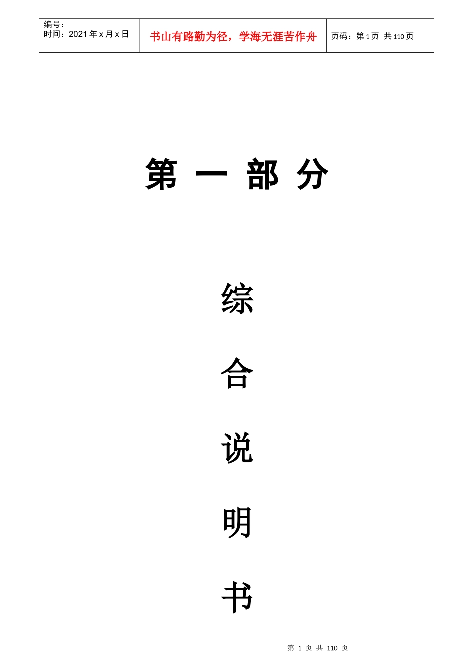 杭州开发区廉租公寓物业管理投标书90_第1页