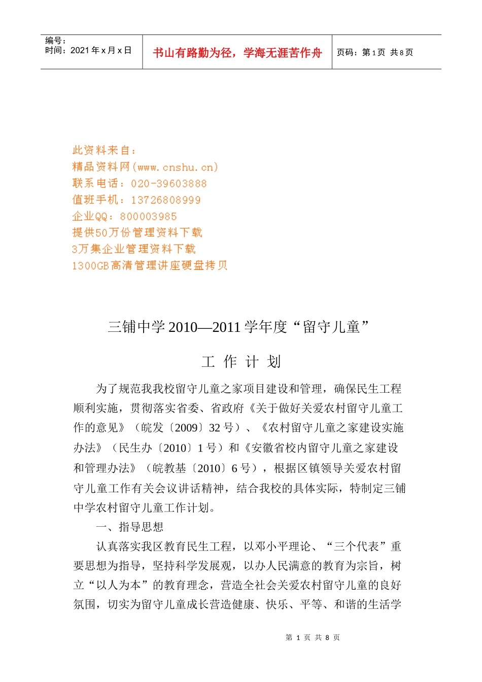 某中学年度留守儿童工作计划_第1页