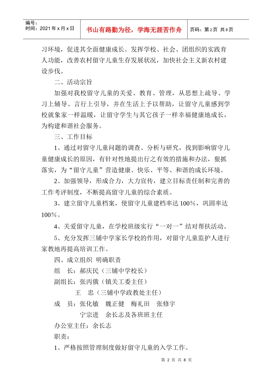 某中学年度留守儿童工作计划_第2页