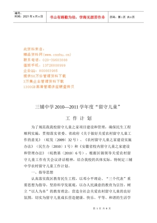 某中学年度留守儿童工作计划