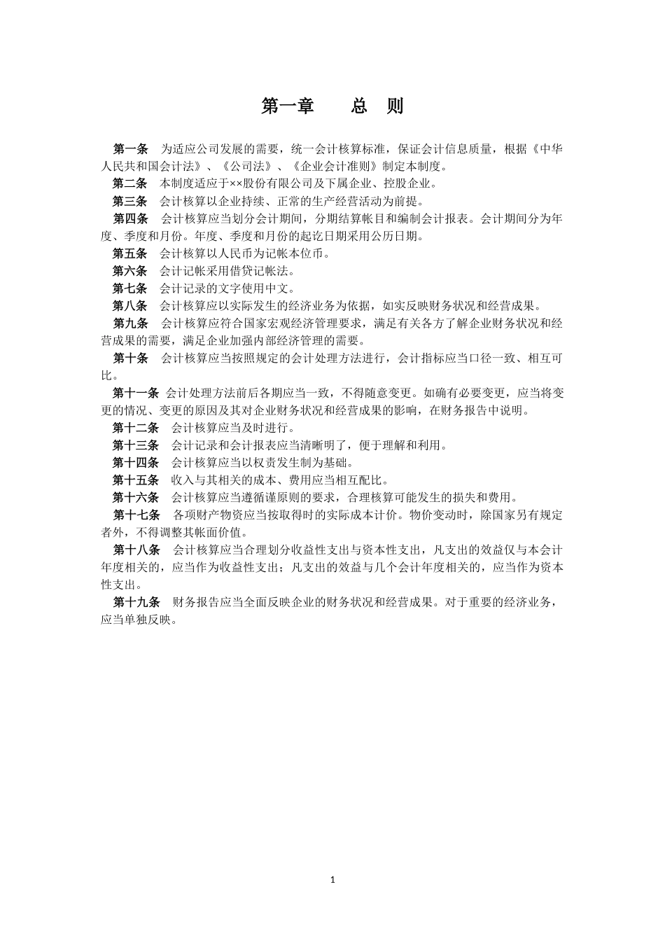 某上市公司财务管理内部控制制度_第2页