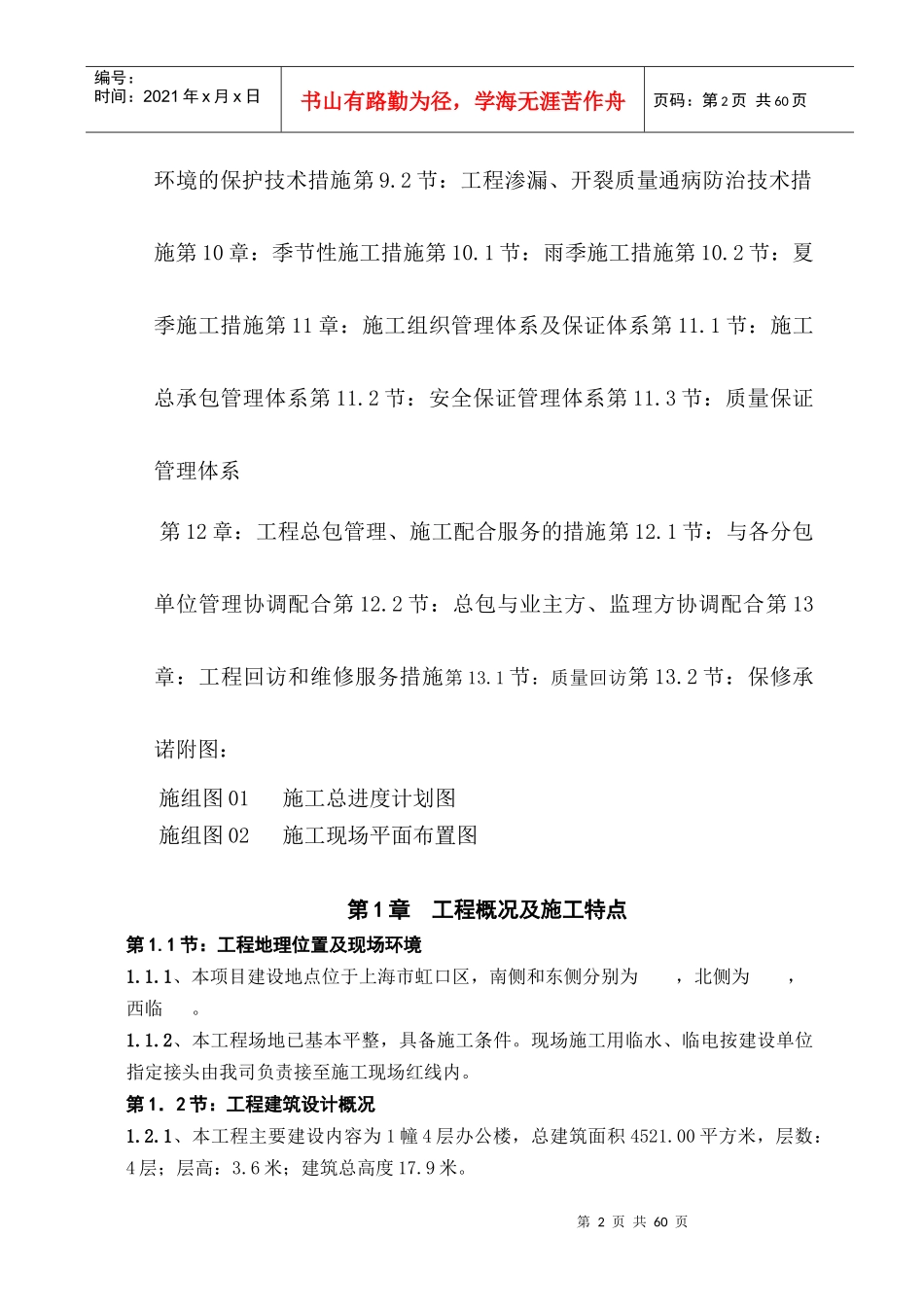 某中学办公楼施工组织设计方案_第2页