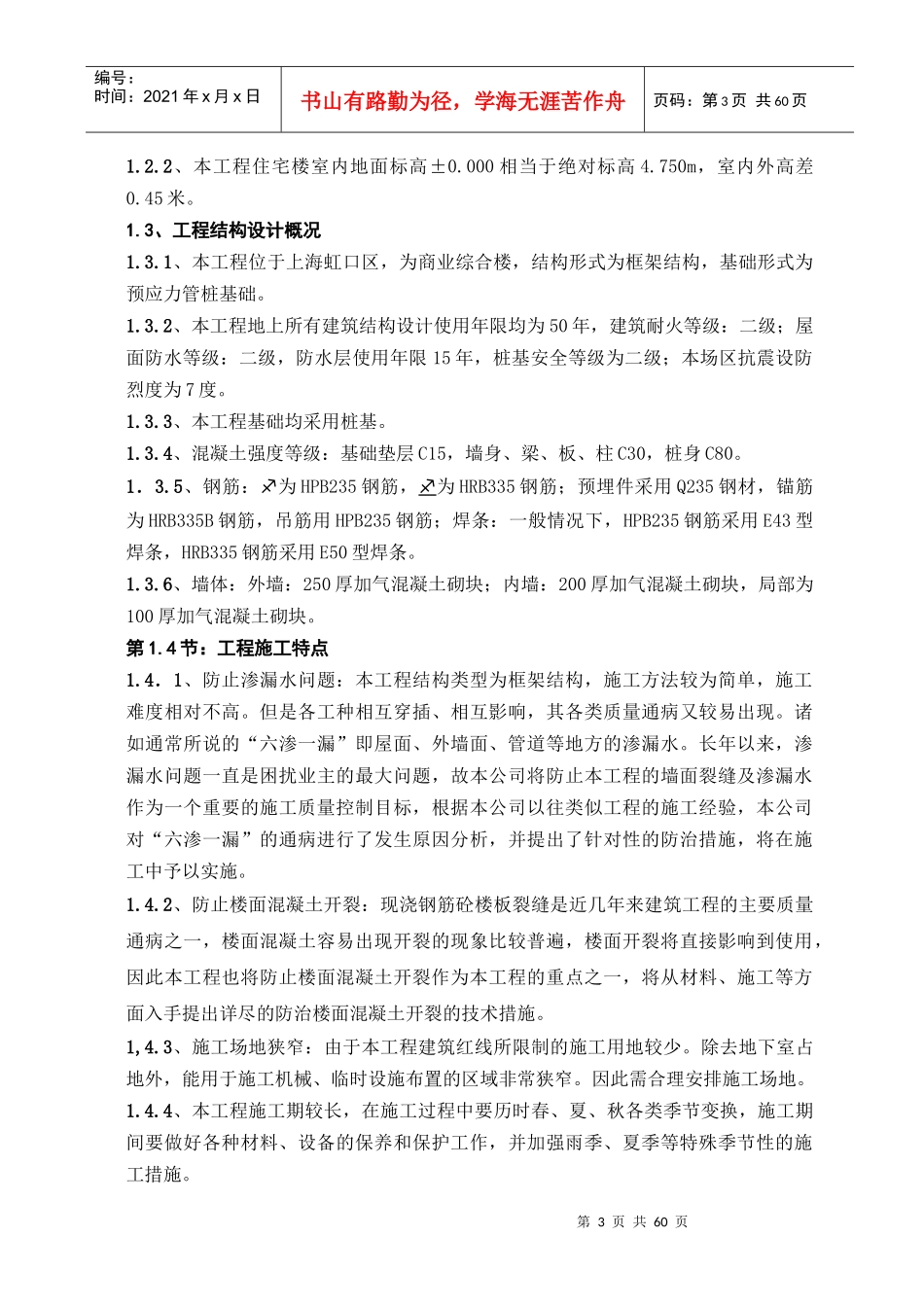 某中学办公楼施工组织设计方案_第3页