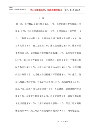 某中学办公楼施工组织设计方案