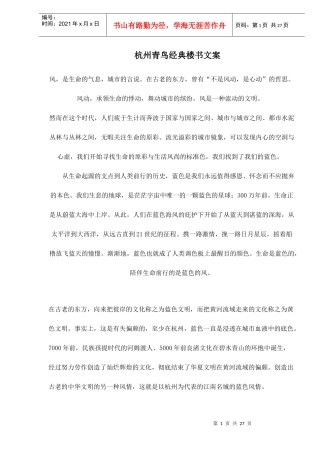 杭州某楼书文案