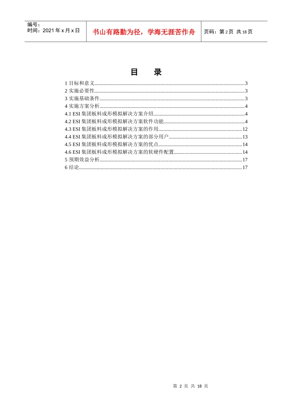 板料成形数值模拟项目建议书_第2页