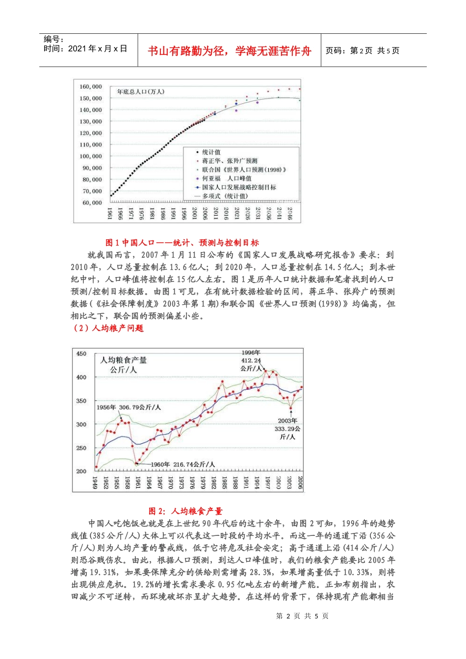 有关世界性粮食危机的研究_第2页