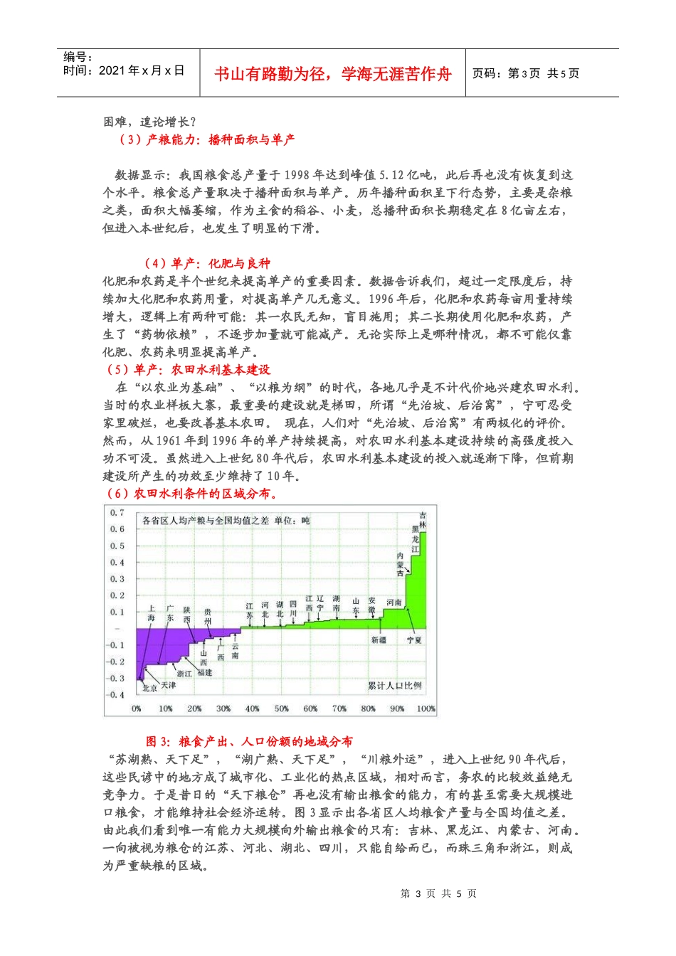 有关世界性粮食危机的研究_第3页