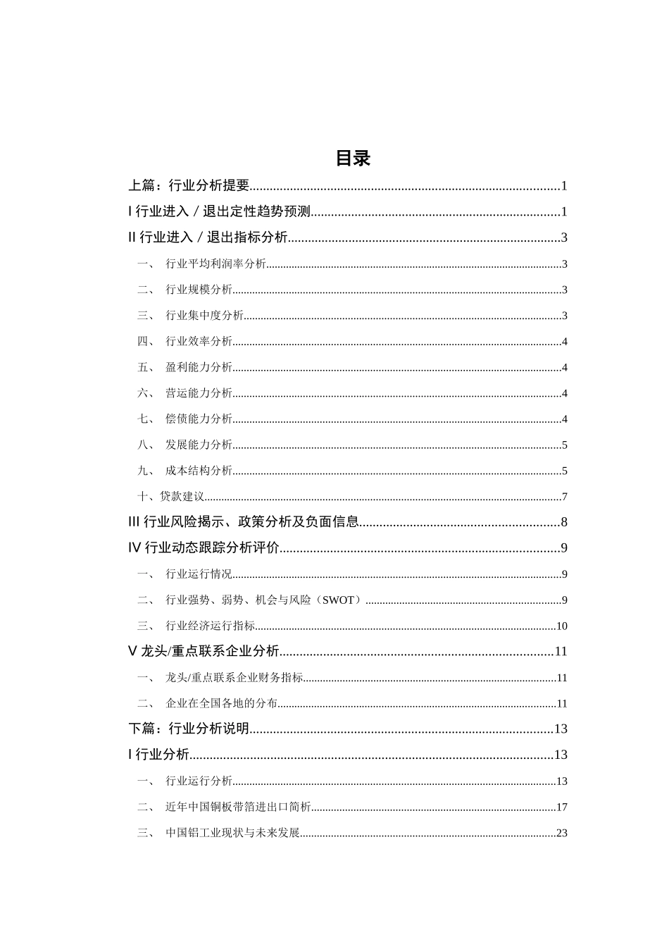 有色金属行业分析报告(doc 65页)_第1页