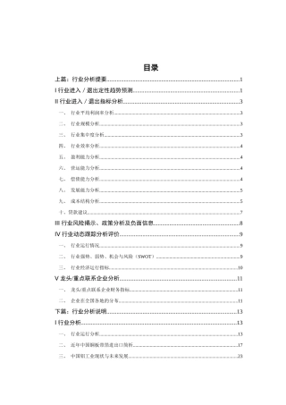 有色金属行业分析报告(doc 65页)