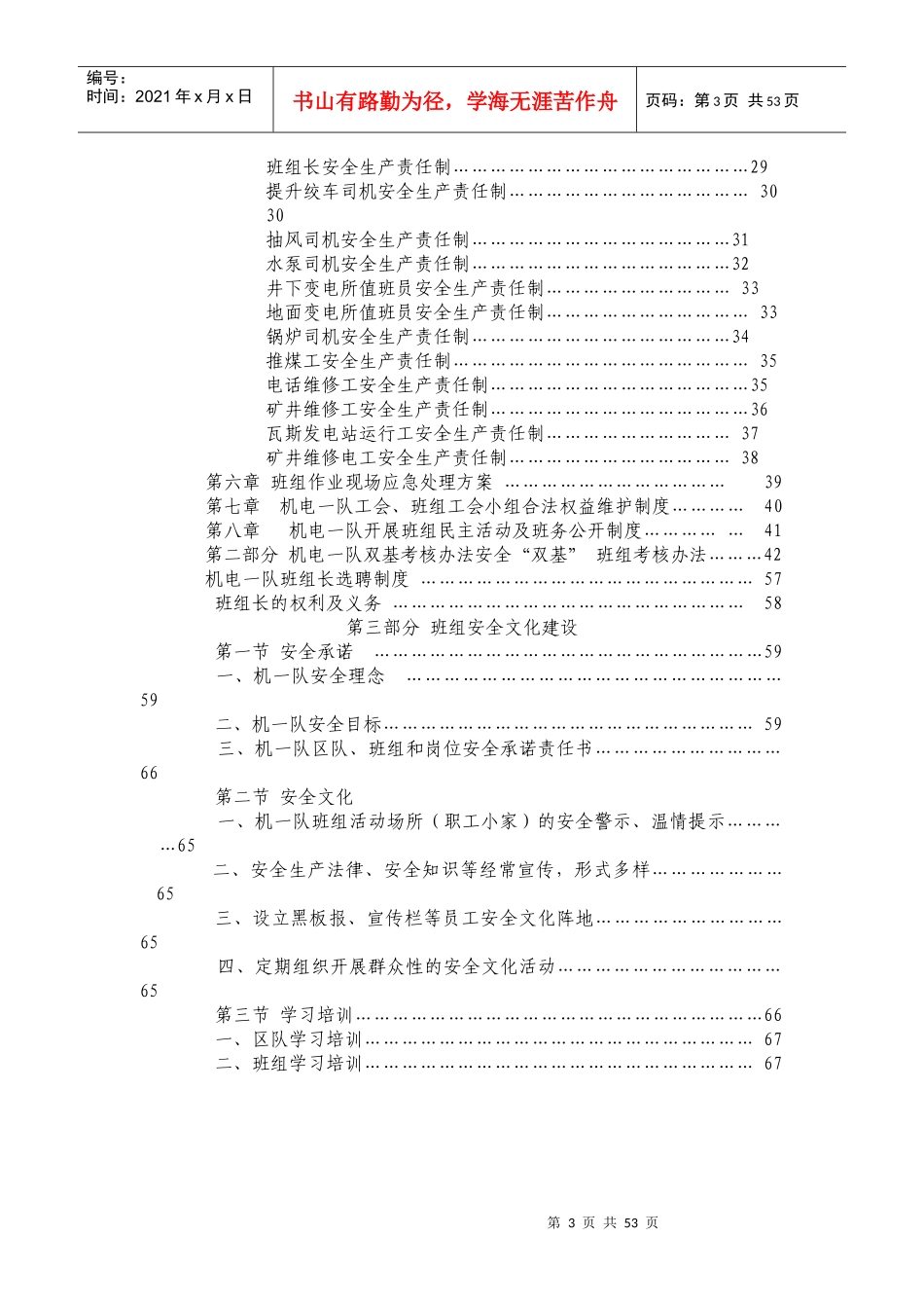 机电一队班组建设体系_第3页