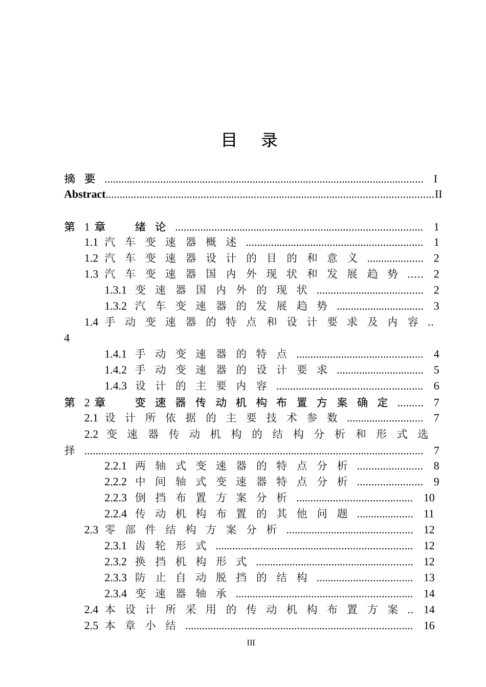 松花江微型汽车变速器设计_第3页