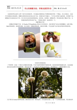 未来产品设计