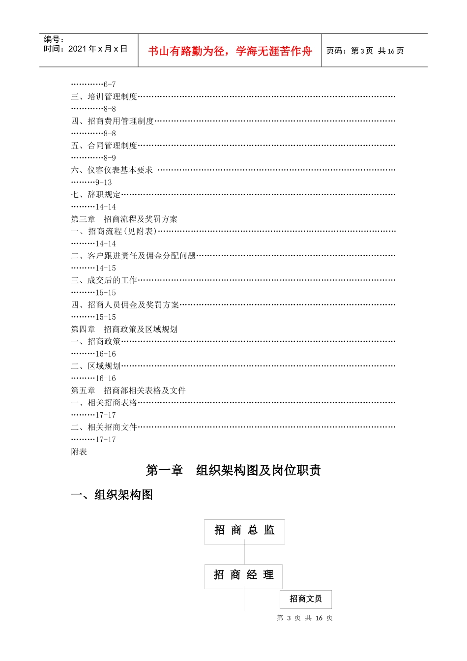 某企业招商工作管理手册_第3页