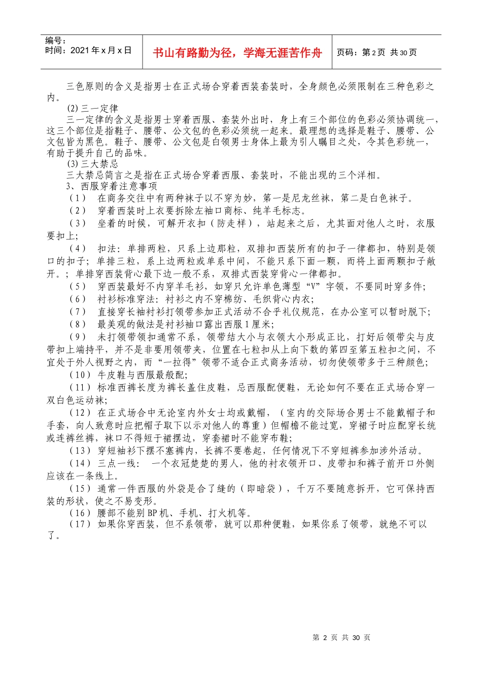 最新董事长秘书商务礼仪汇编_第2页