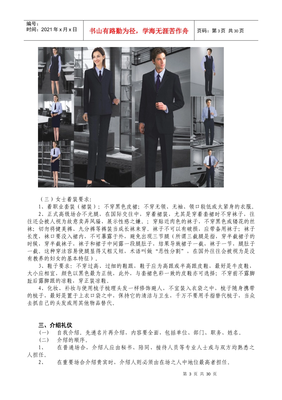 最新董事长秘书商务礼仪汇编_第3页