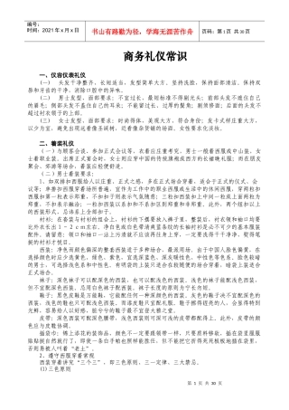 最新董事长秘书商务礼仪汇编