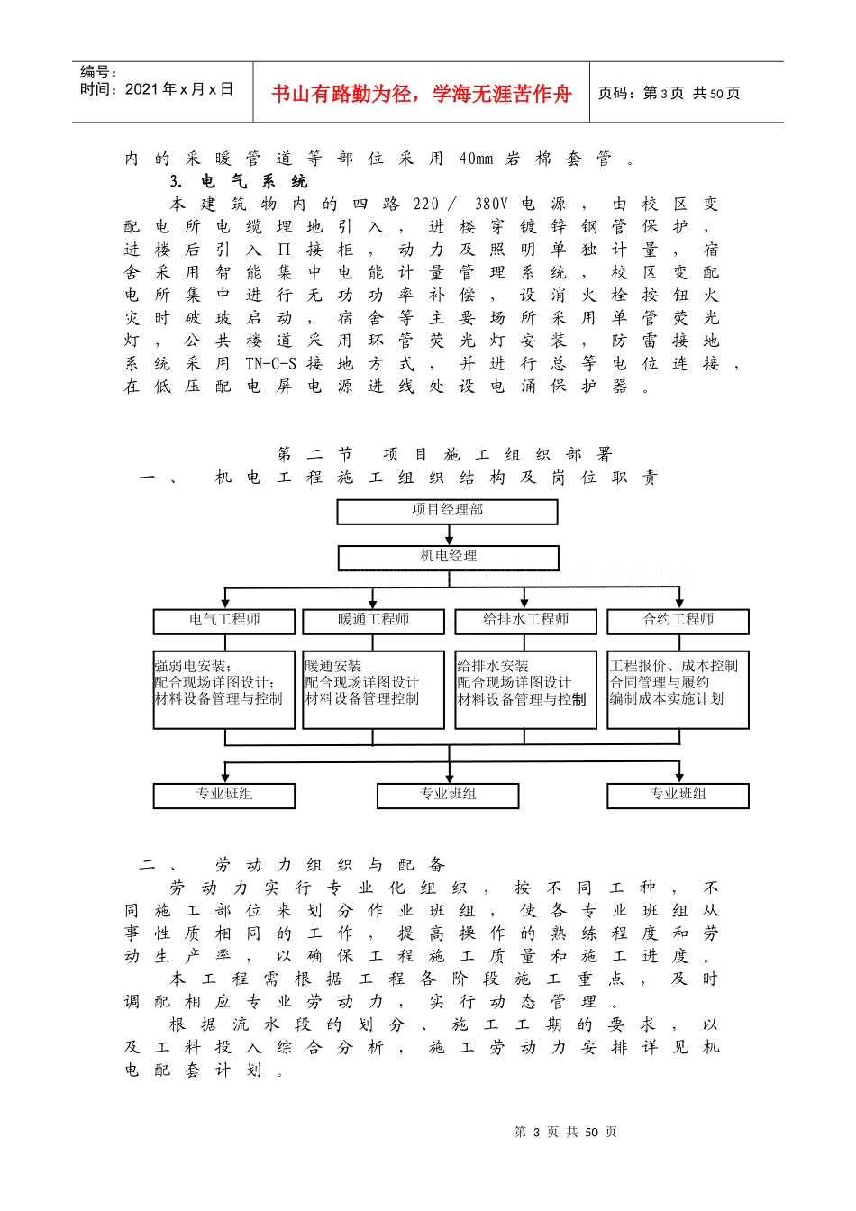 机电安装施工组织设计(doc 37页)_第3页