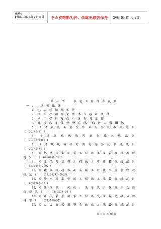 机电安装施工组织设计(doc 37页)