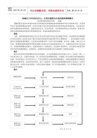 构建以工作任务为中心、以项目课程为主体的高职课程模式